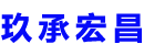 永安